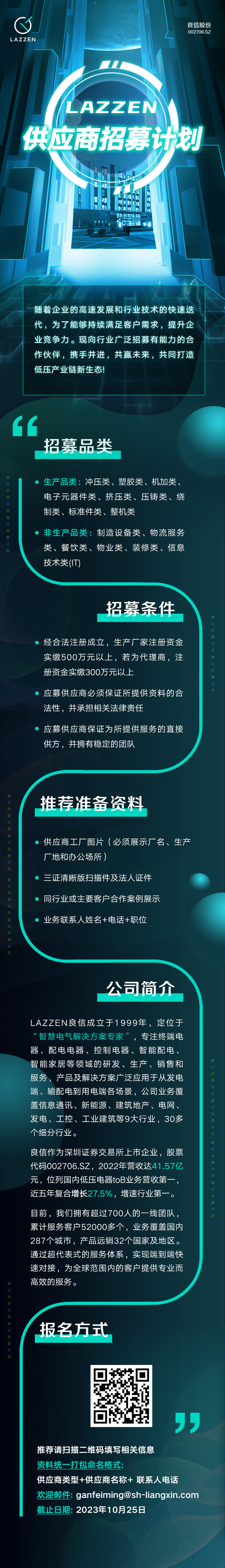 良信启动供应商招募计划，共建智慧电气零碳新生态.jpg