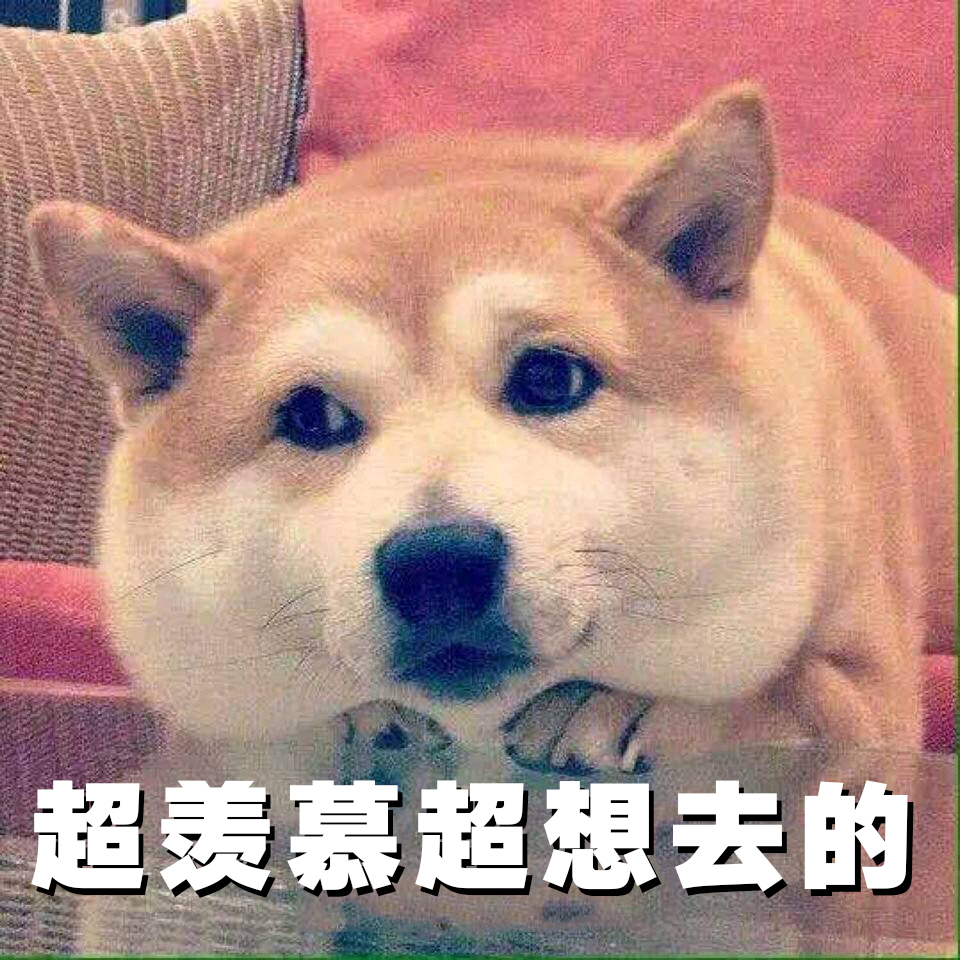 超想去.jpg 超想去.jpg